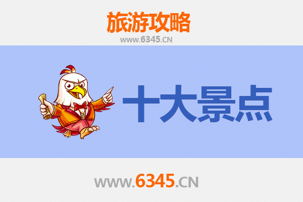 宜春丰城旅游必去十大景点