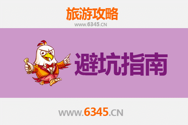 宜春丰城旅游全攻略：资深博主亲授几大忠告与须知