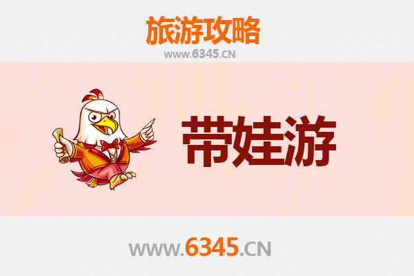宜春丰城亲子游全攻略：带娃出行注意事项与贴心指南